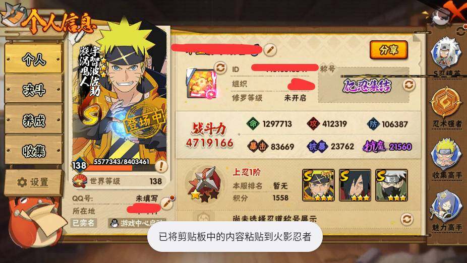 HYQM342476火影忍者账号详情图7