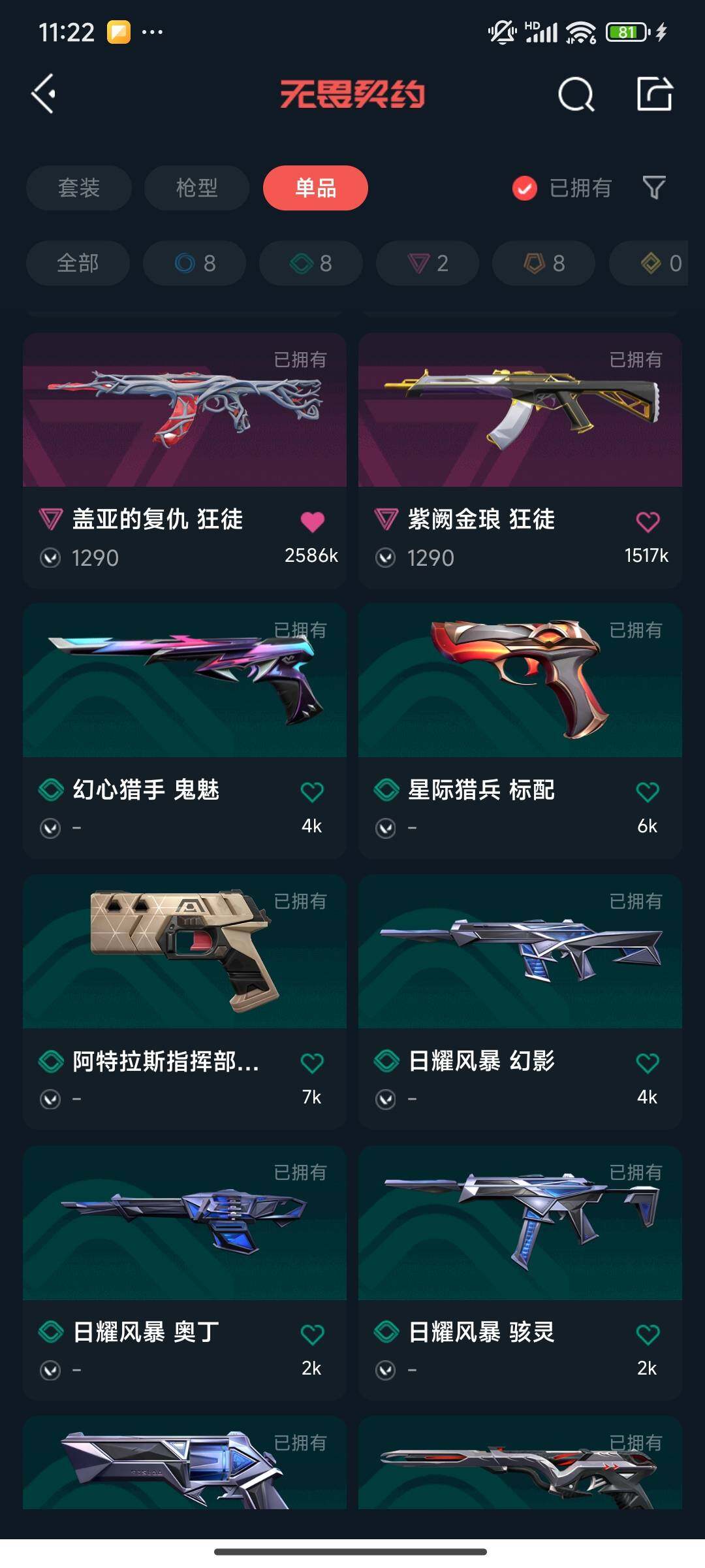 【WWD257】终极*8/卓越*2/皮肤*26/等级*87/段位:黄金/2022全球冠军赛套装/幻棱/炼狱/维斯/暮蝶/钛狐/壹决/铁臂/捷风/雷兹/幽影/不死鸟/贤者/猎枭/蝰蛇/零/芮娜/奇乐/