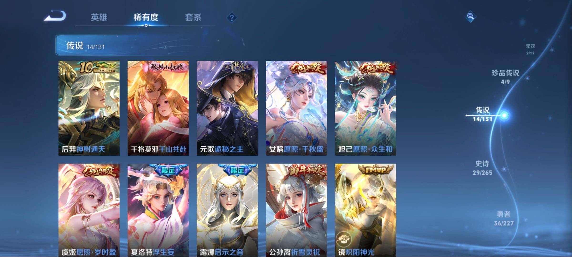 WZLFY3482566王者荣耀账号详情图10