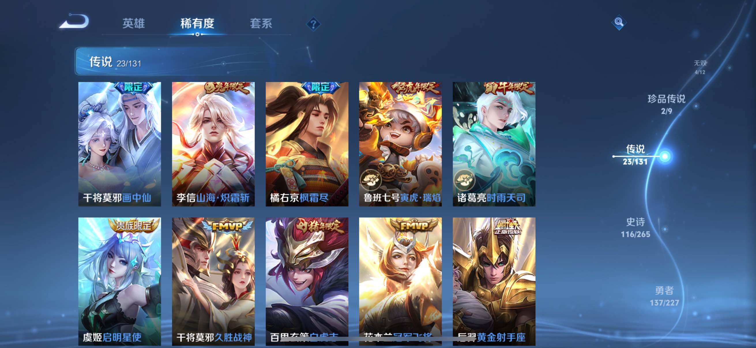 WZCMW3468332王者荣耀账号详情图23