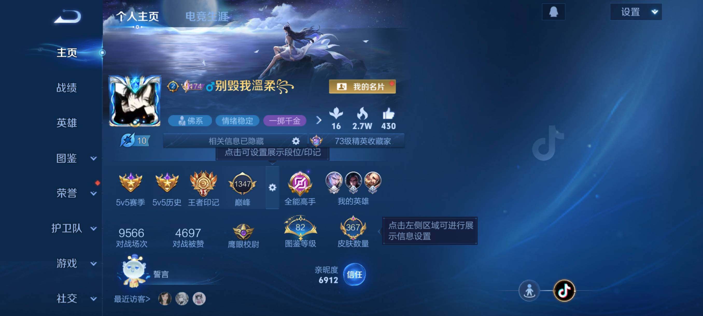 WZCMW3468330王者荣耀账号详情图3