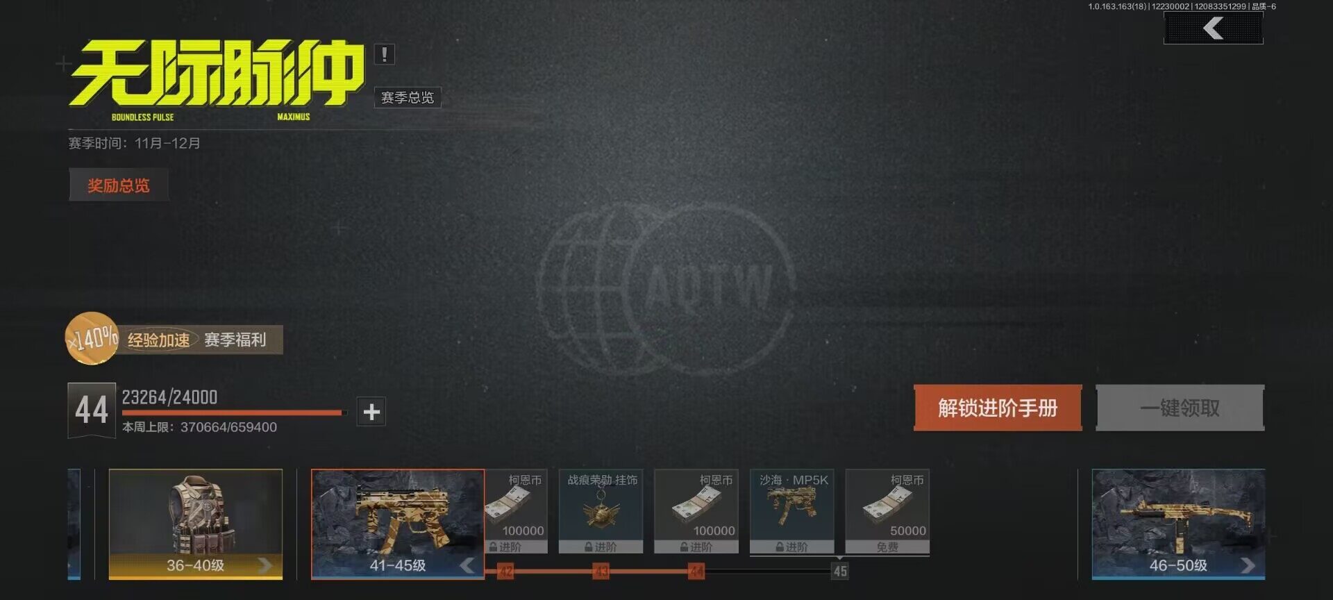 AQQM320302暗区突围账号详情图14