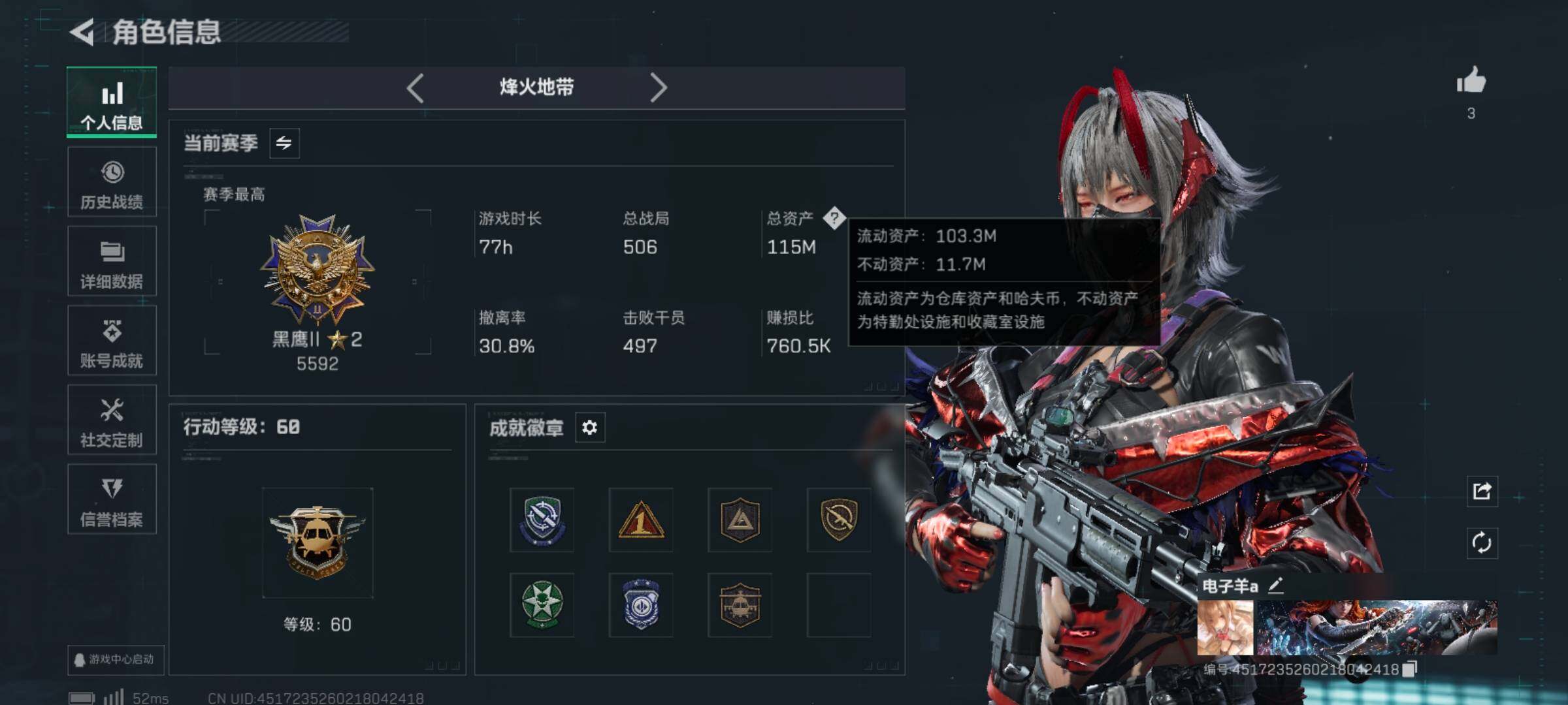 SJZCMW3101380三角洲行动账号详情图5