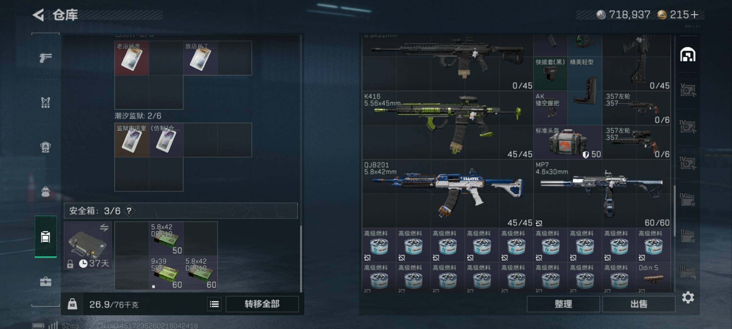 SJZCMW3101380三角洲行动账号详情图7