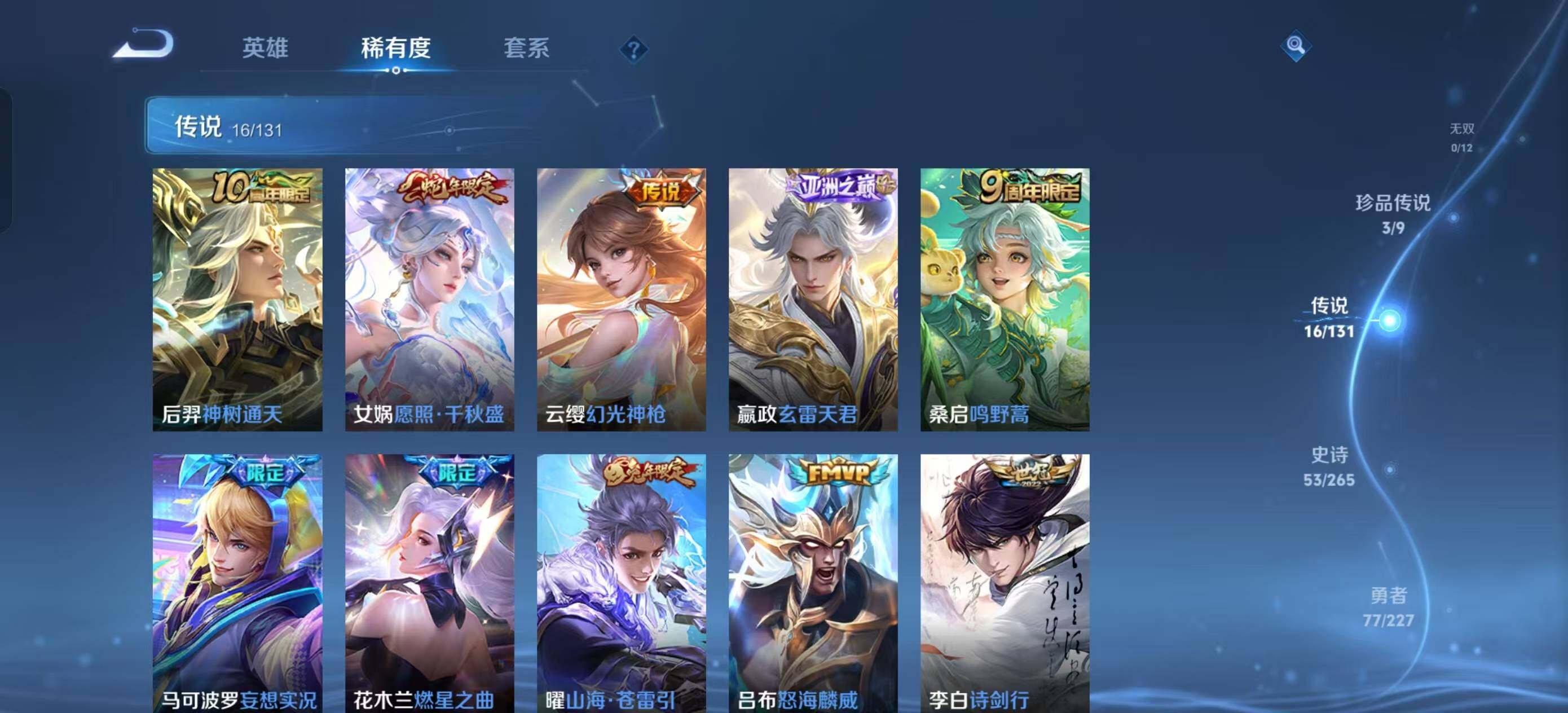 WZQM3460971王者荣耀账号详情图25