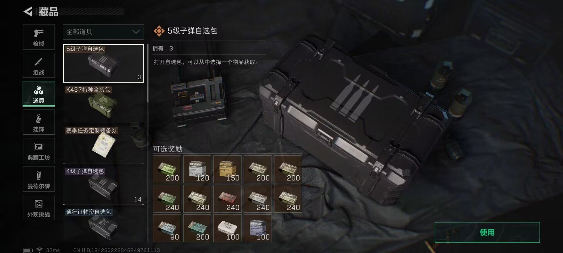 SJZQM397742三角洲行动账号详情图17