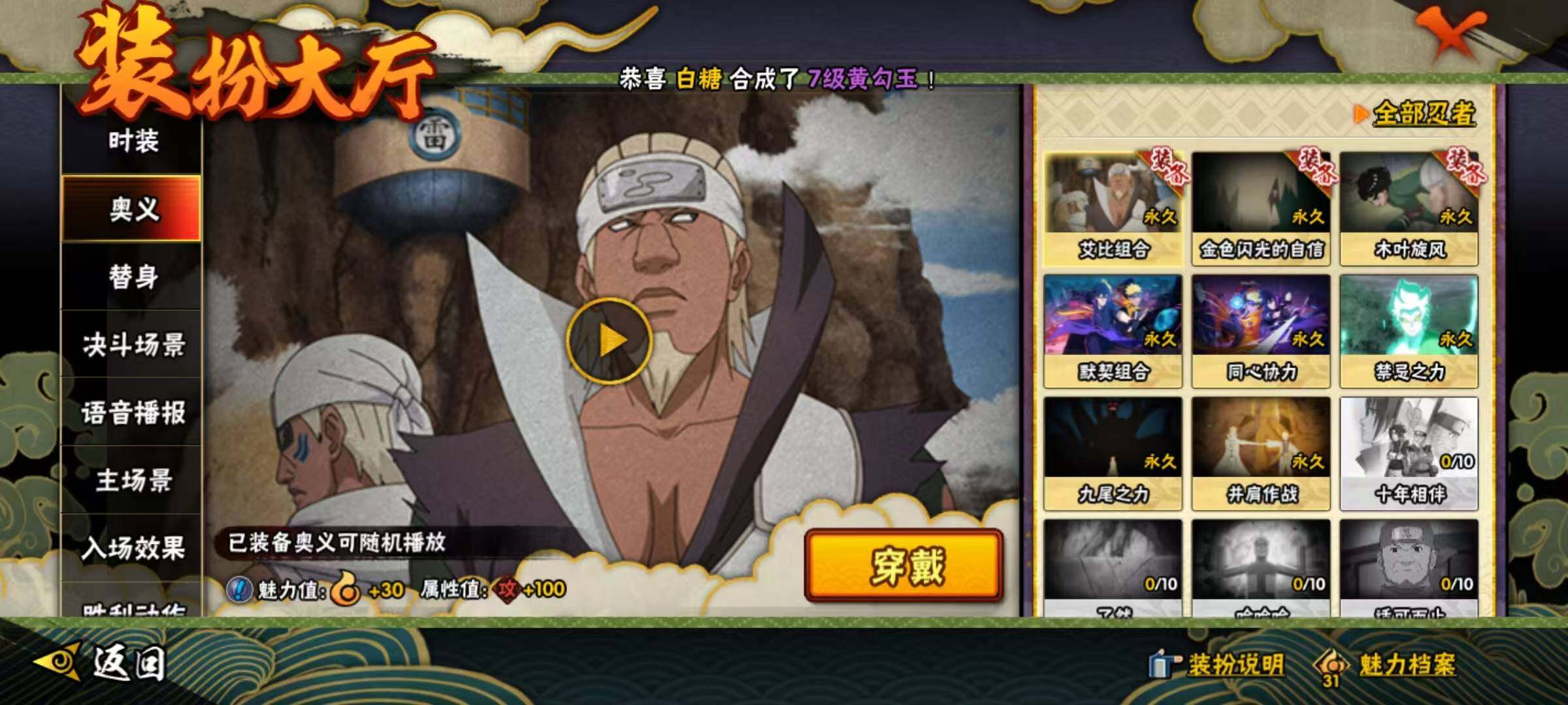 HYQM342601火影忍者账号详情图5