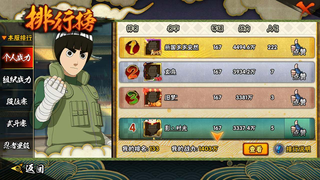 HYLFY342325火影忍者账号详情图27