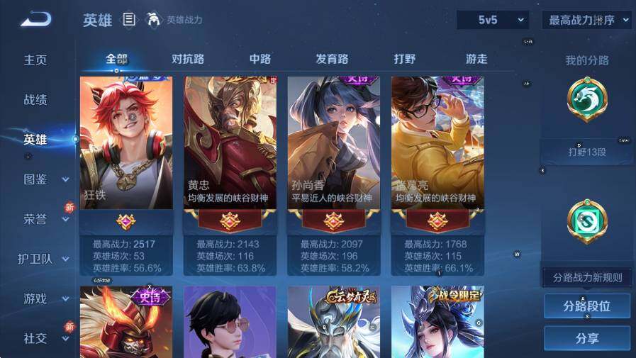 WZCMW3460181王者荣耀账号详情图13