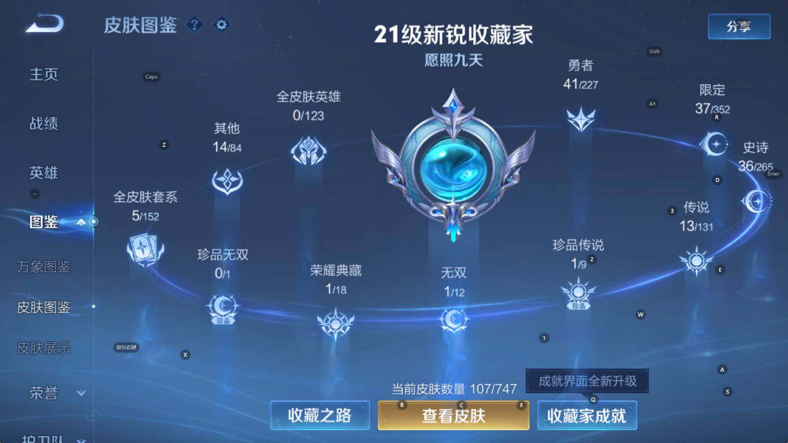 WZCMW3460180王者荣耀账号详情图9