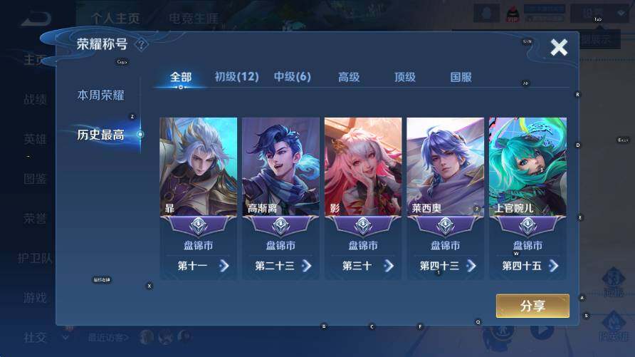 WZCMW3460183王者荣耀账号详情图9 WZCMW3460183王者荣耀账号详情图9