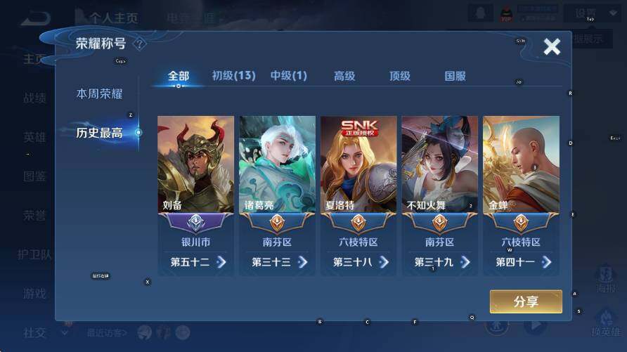 WZCMW3460186王者荣耀账号详情图8