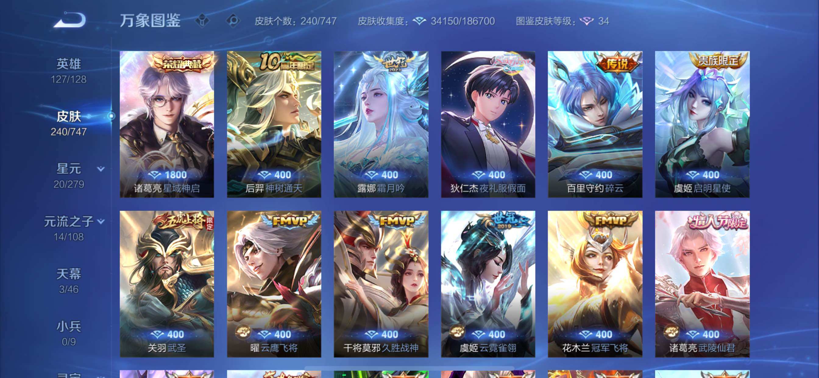 WZCMY3463530王者荣耀账号详情图7