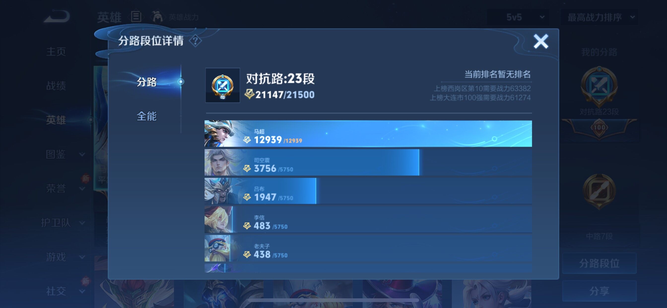 WZCMY3463524王者荣耀账号详情图4