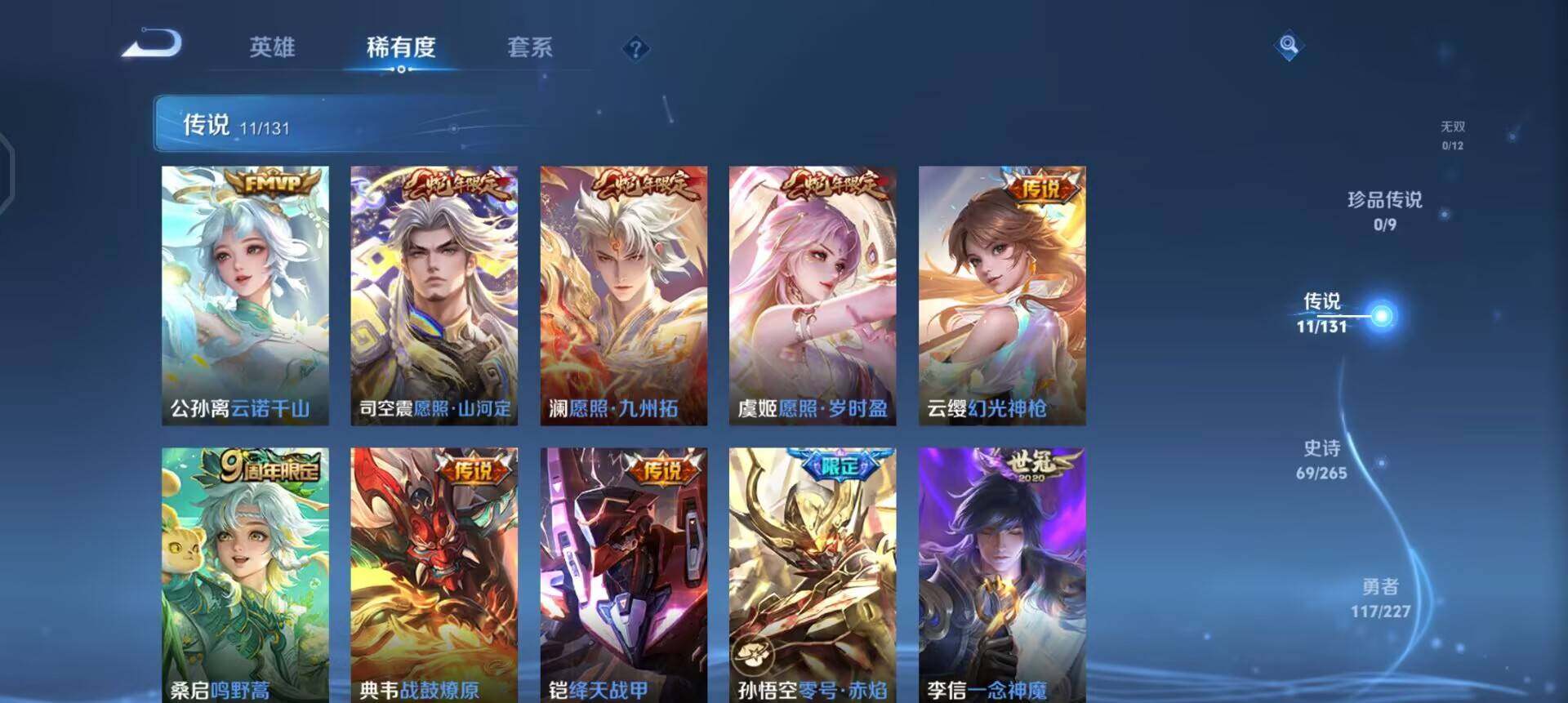 WZQM3466640王者荣耀账号详情图7