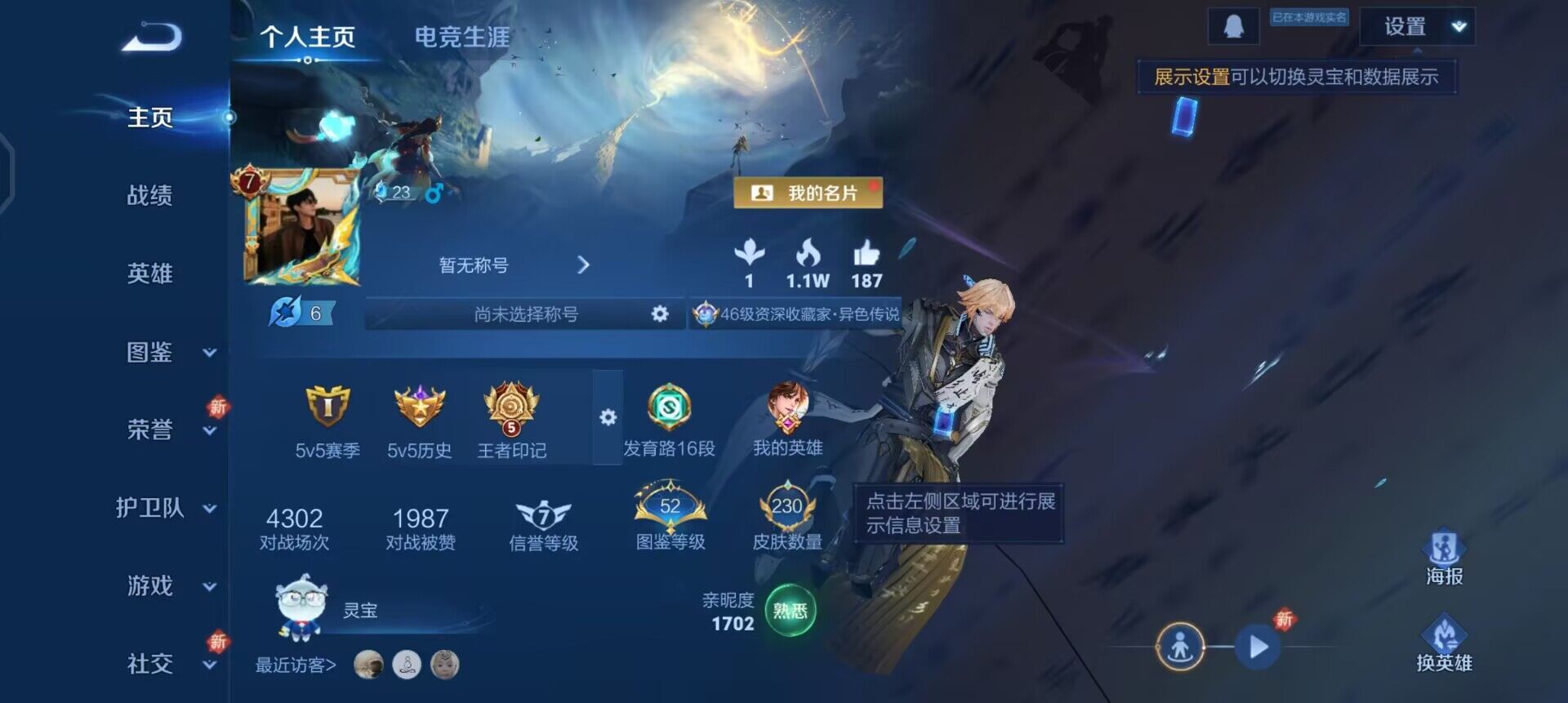 WZQM3466640王者荣耀账号详情图3