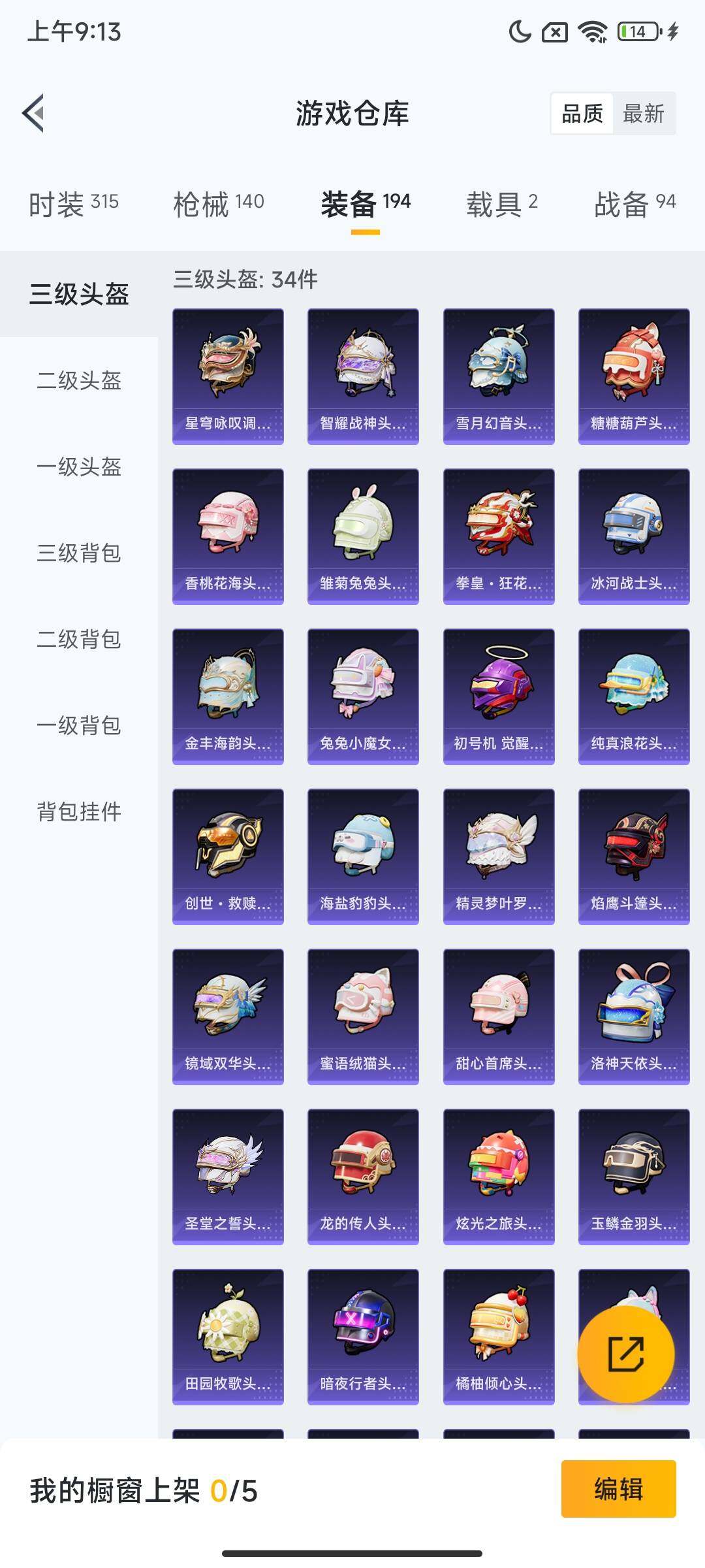 HPQM3446796和平精英账号详情图15