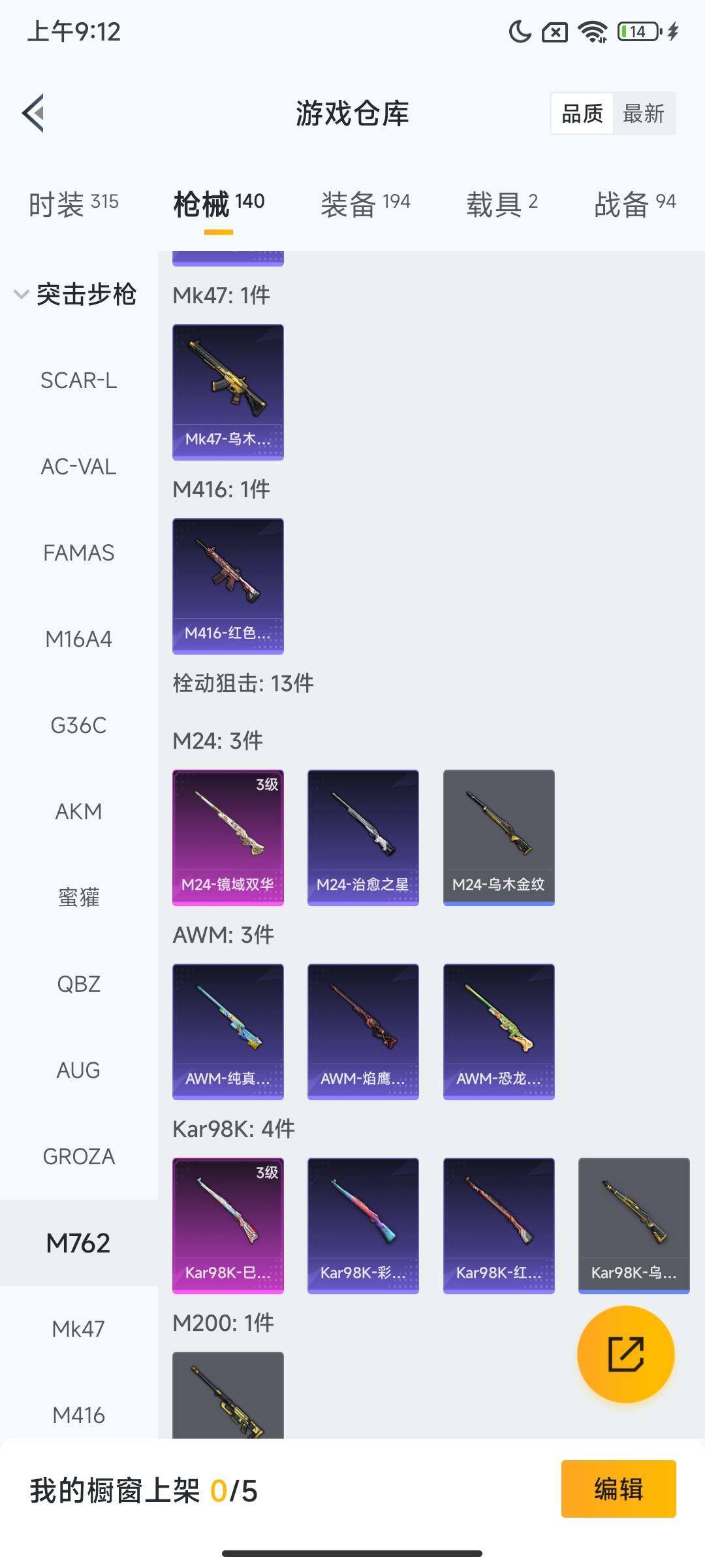 HPQM3446796和平精英账号详情图14