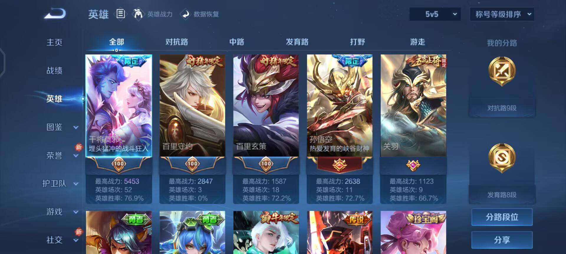 WZQM3466626王者荣耀账号详情图5