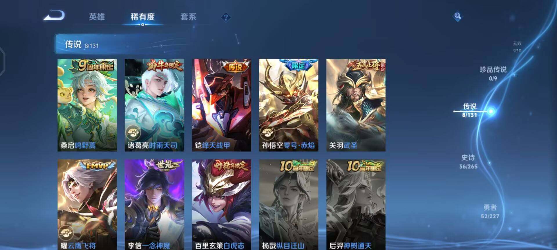 WZQM3466626王者荣耀账号详情图7