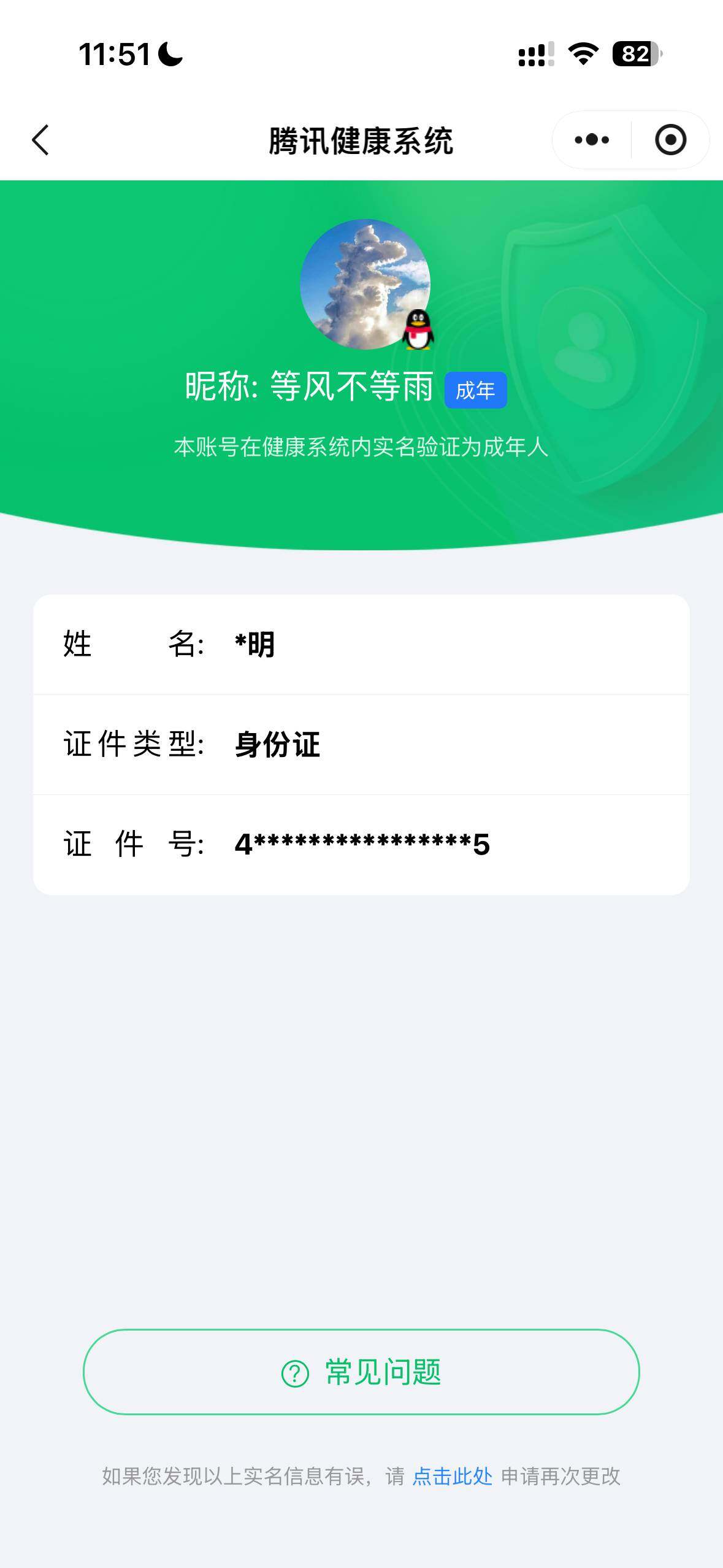 WZ03410448王者荣耀账号详情图10