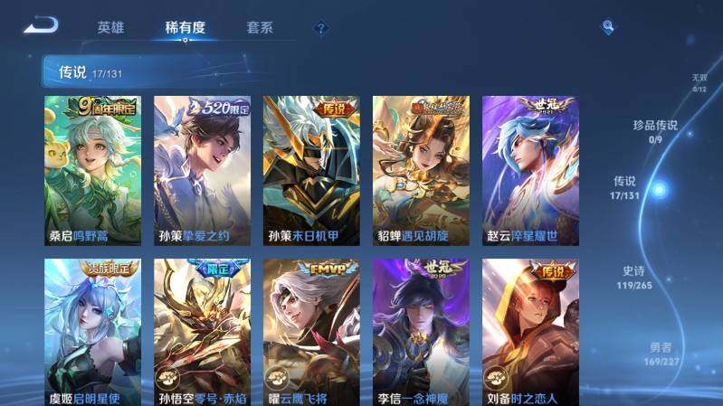 WZ03410448王者荣耀账号详情图16