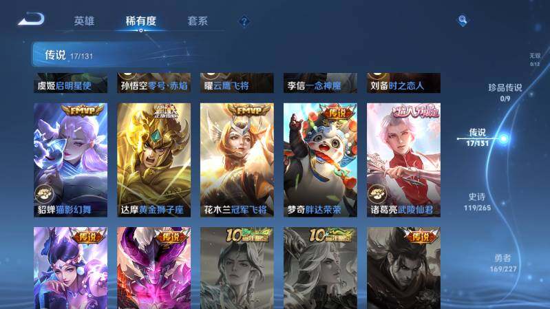 WZ03410448王者荣耀账号详情图17