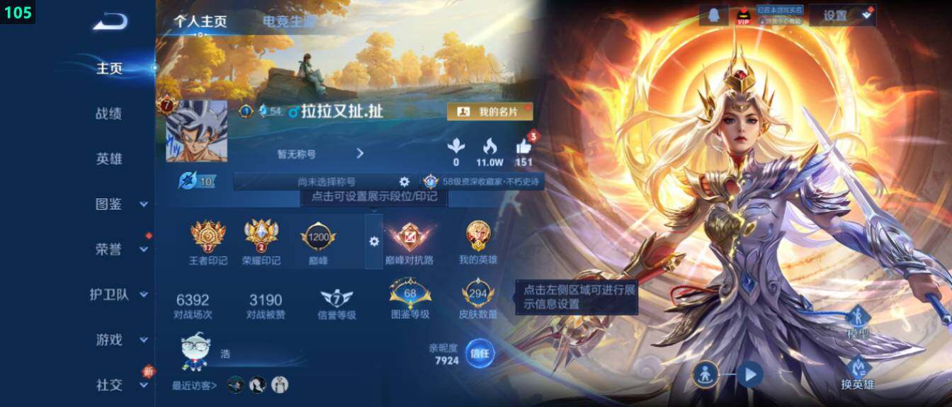 WZ03410443王者荣耀账号详情图8