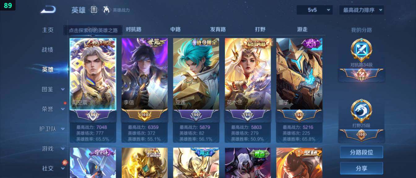 WZ03410443王者荣耀账号详情图9