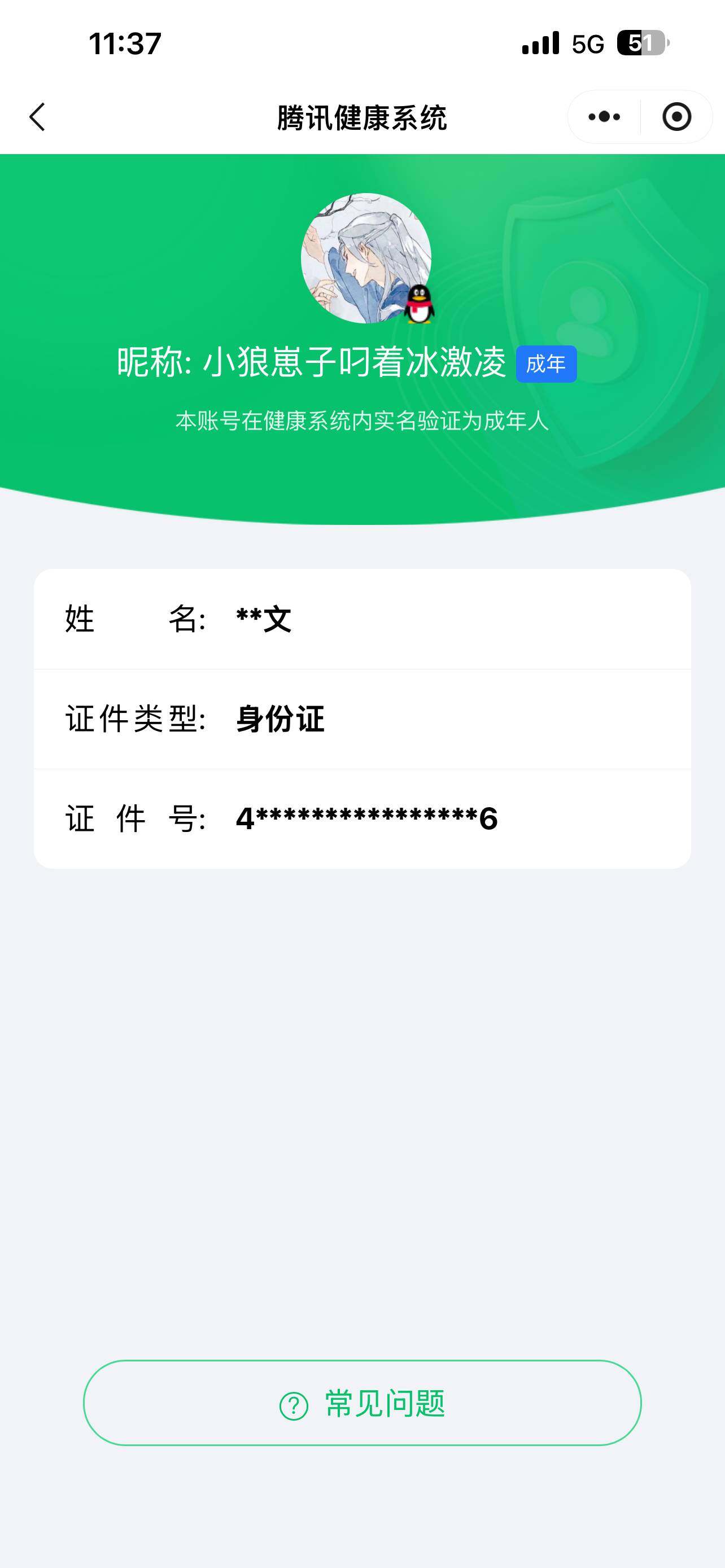 WZ03410450王者荣耀账号详情图9
