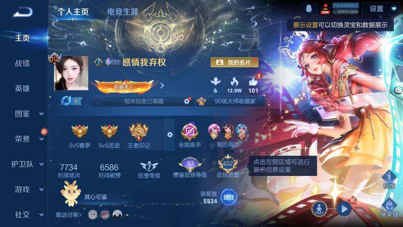 WZ03410450王者荣耀账号详情图10