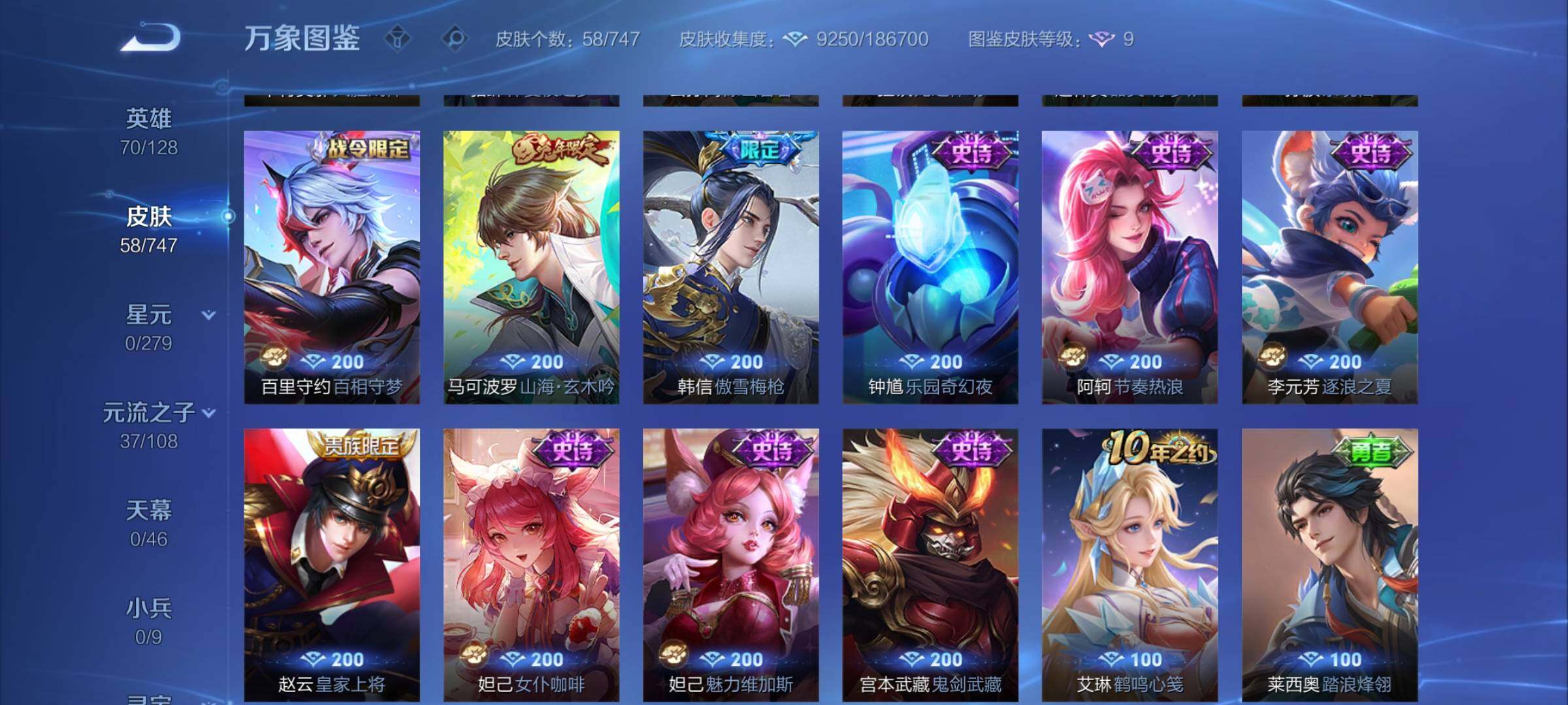 WZCMY3472800王者荣耀账号详情图6 WZCMY3472800王者荣耀账号详情图6