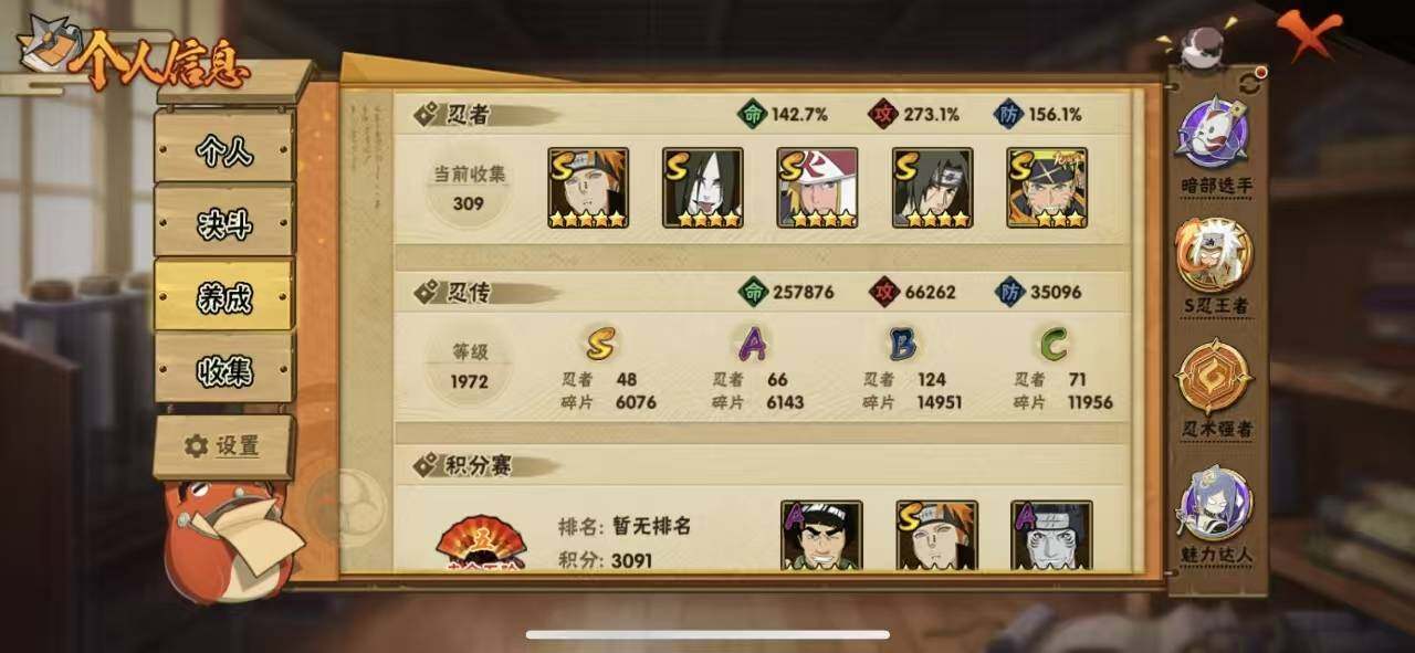 HYQM342451火影忍者账号详情图9