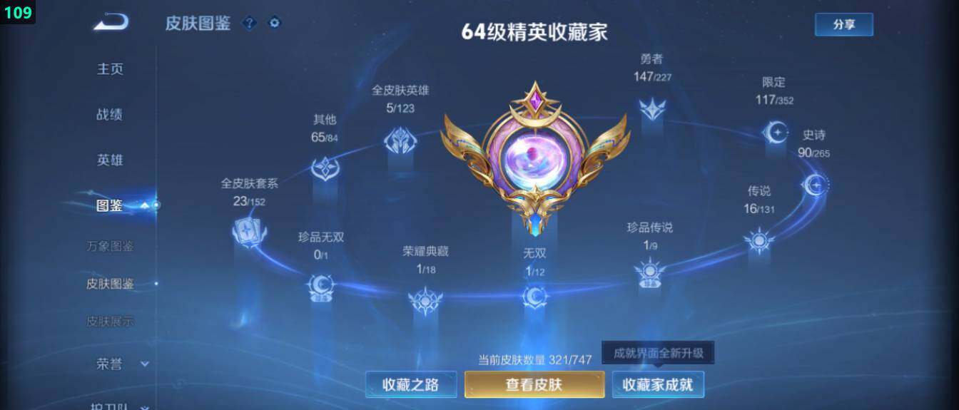 WZ03410445王者荣耀账号详情图12