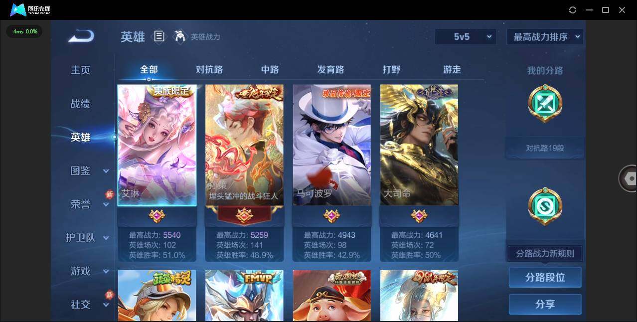 WZLXY431409王者荣耀账号详情图4