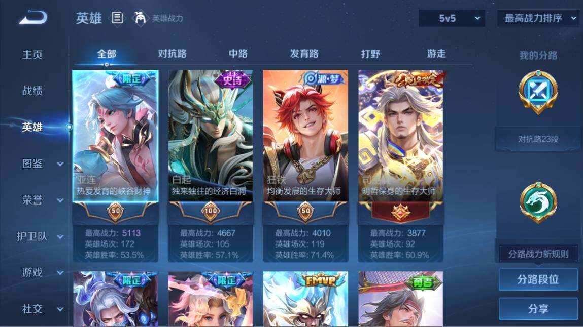 WZ03410452王者荣耀账号详情图10 WZ03410452王者荣耀账号详情图10