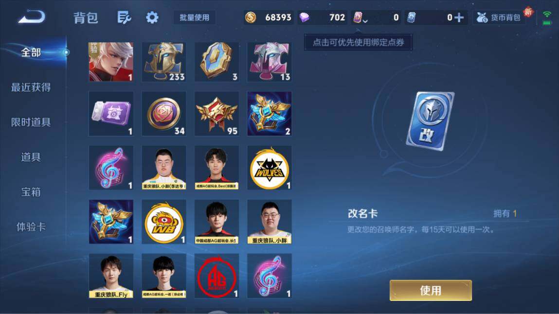 WZ03410452王者荣耀账号详情图18 WZ03410452王者荣耀账号详情图18