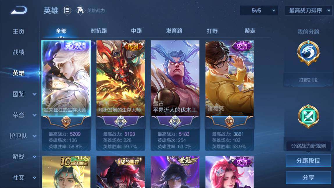 WZ03410447王者荣耀账号详情图8