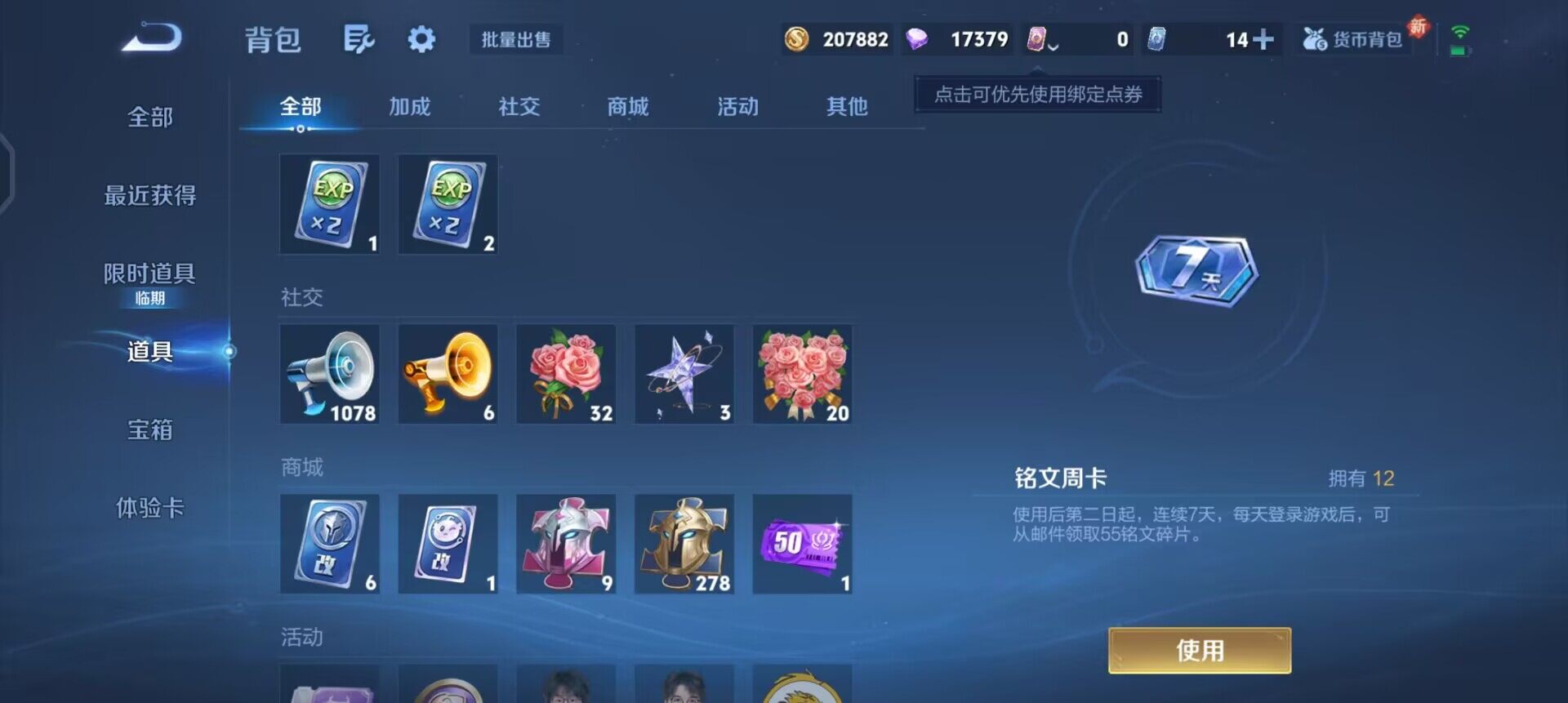 WZQM3475979王者荣耀账号详情图13