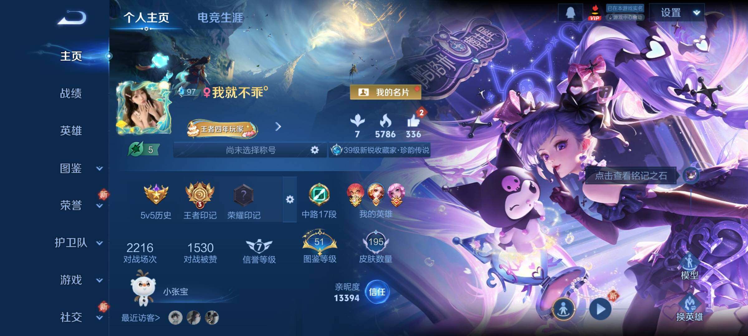 WZCMY3463430王者荣耀账号详情图2