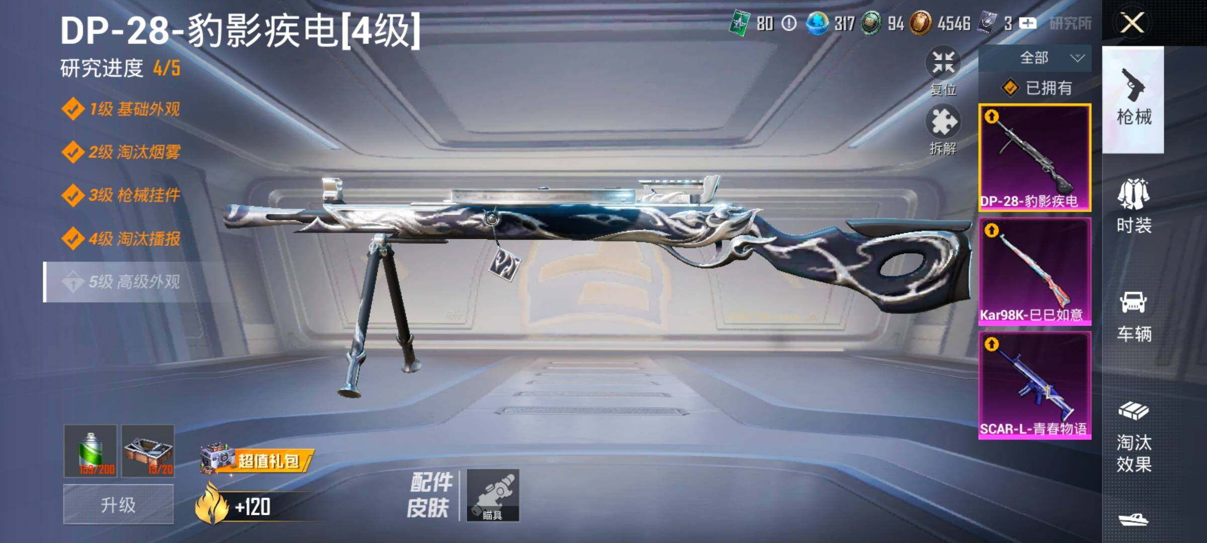 HPCMW420429和平精英账号详情图17