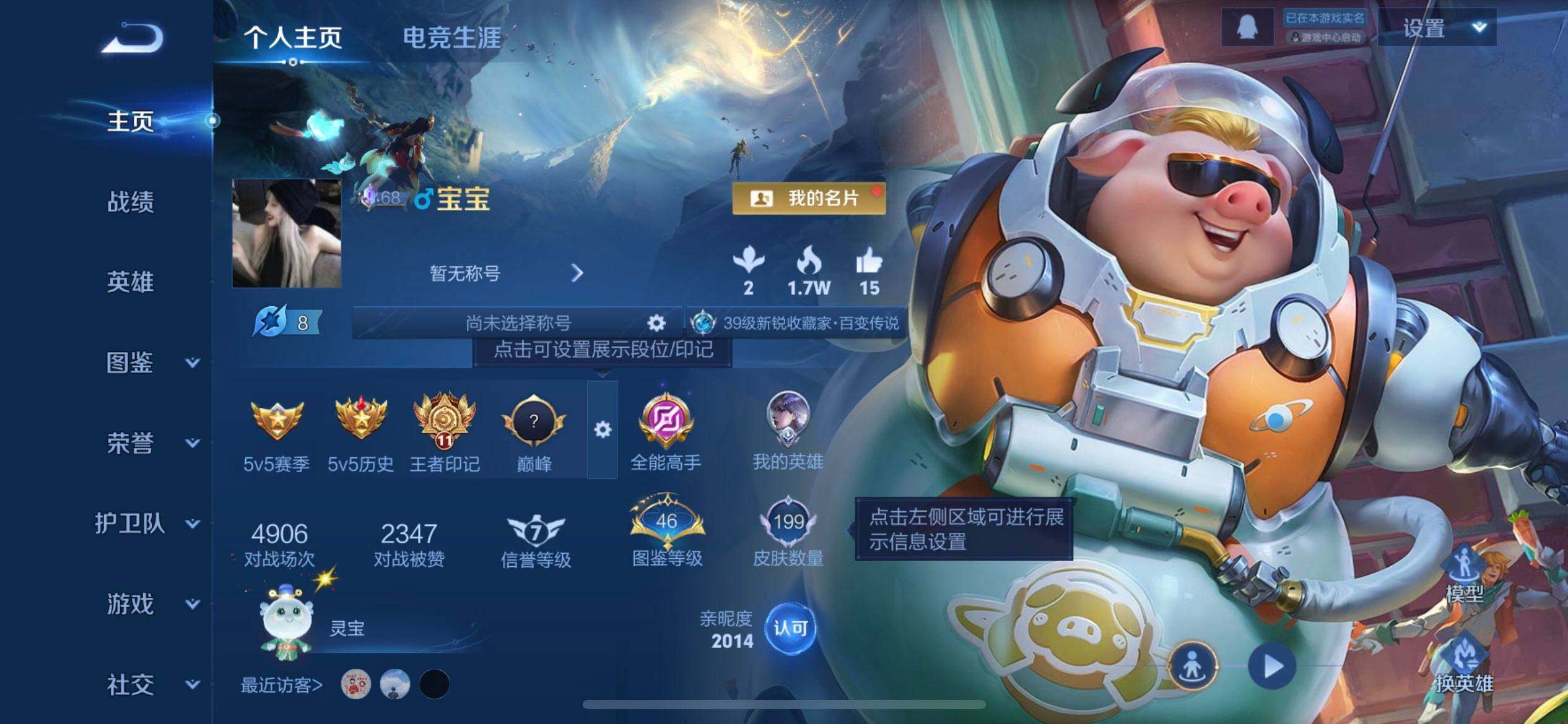 WZQM3466649王者荣耀账号详情图3