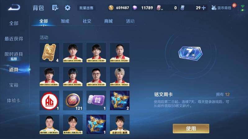 WZ03410449王者荣耀账号详情图23 WZ03410449王者荣耀账号详情图23