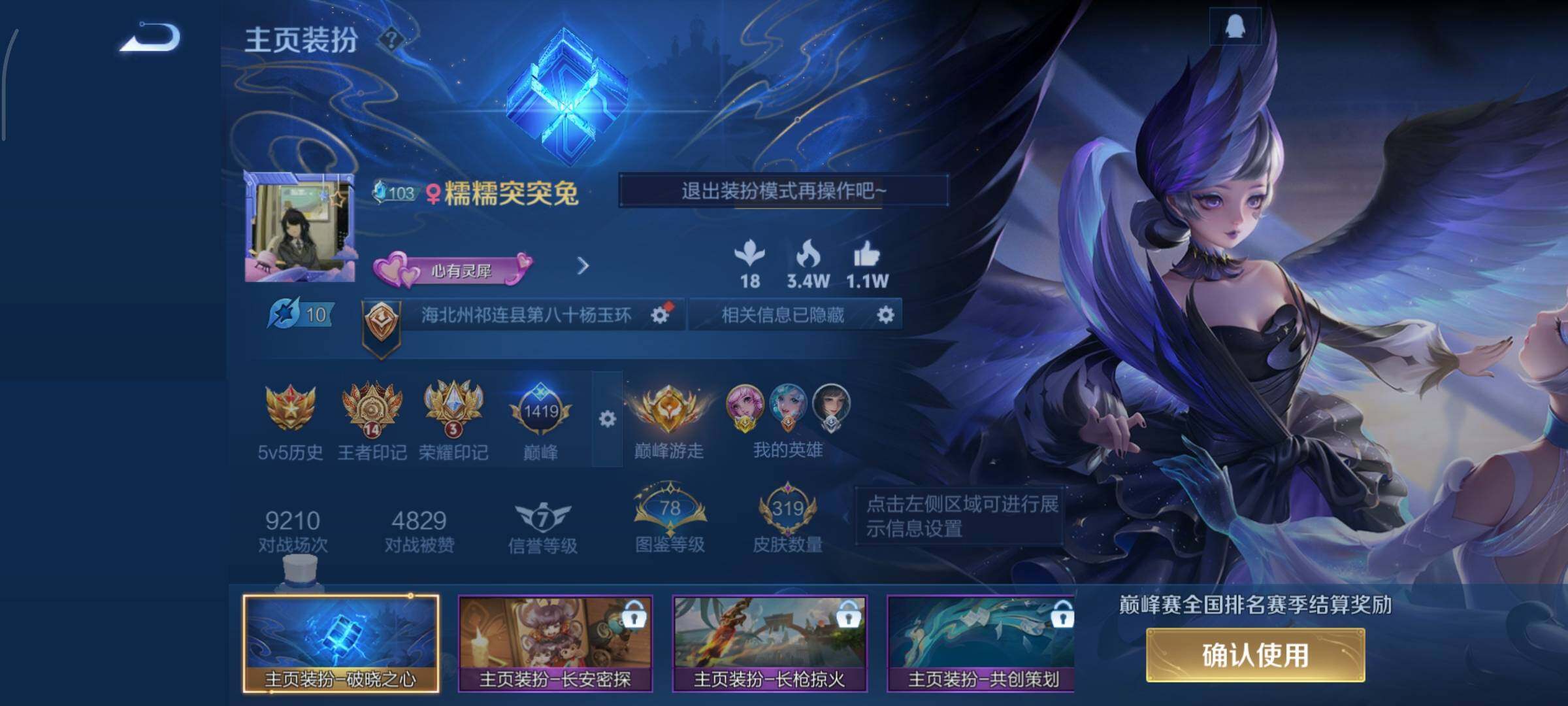 WZCMY3463472王者荣耀账号详情图3 WZCMY3463472王者荣耀账号详情图3