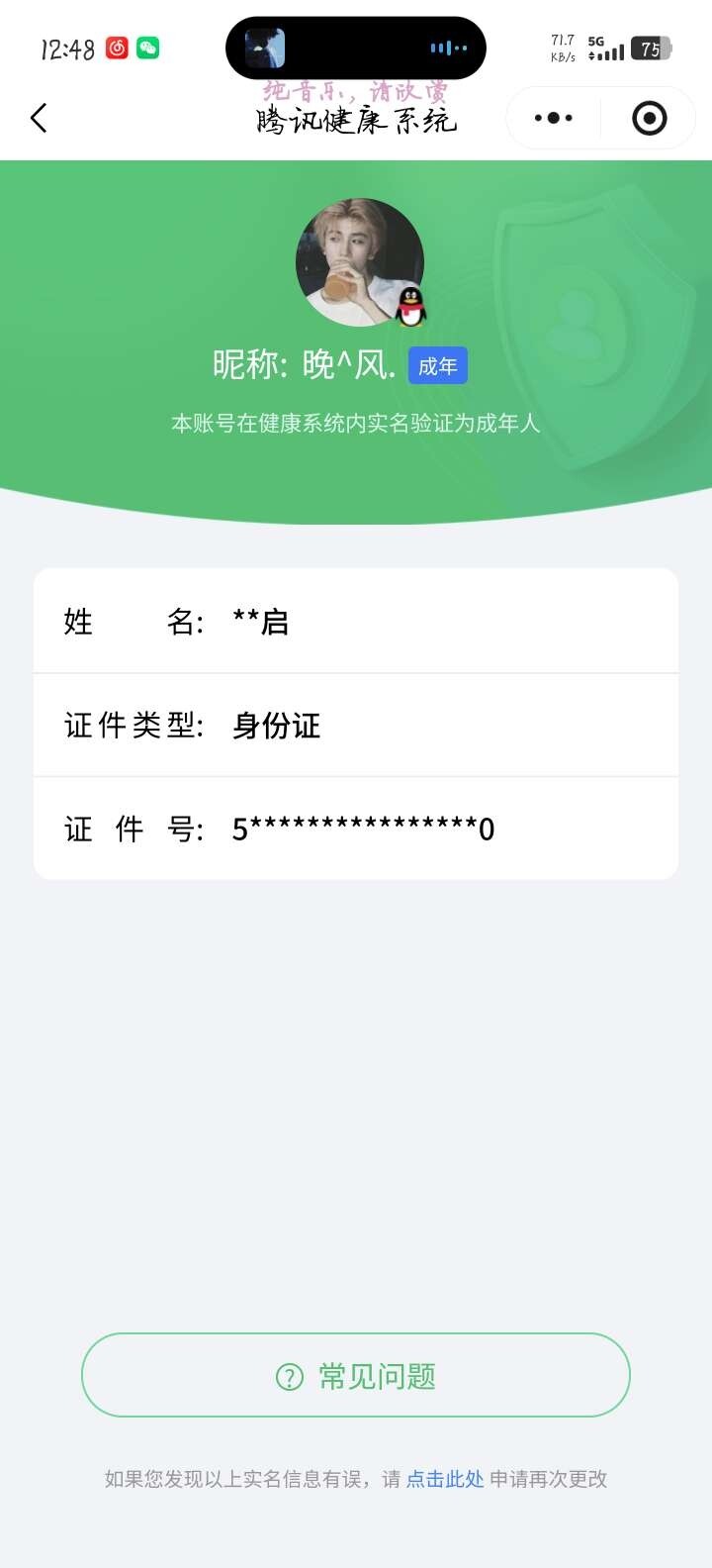 WZ03410460王者荣耀账号详情图8