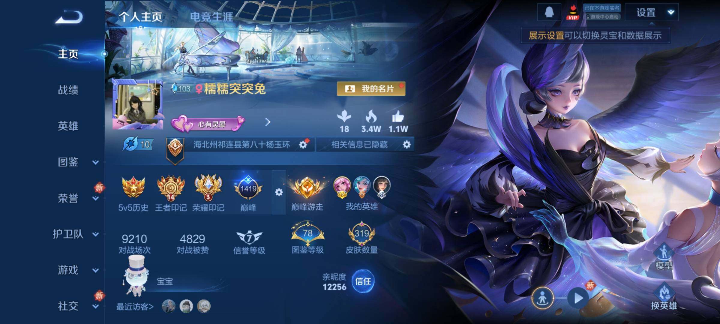 WZCMY3463472王者荣耀账号详情图2 WZCMY3463472王者荣耀账号详情图2