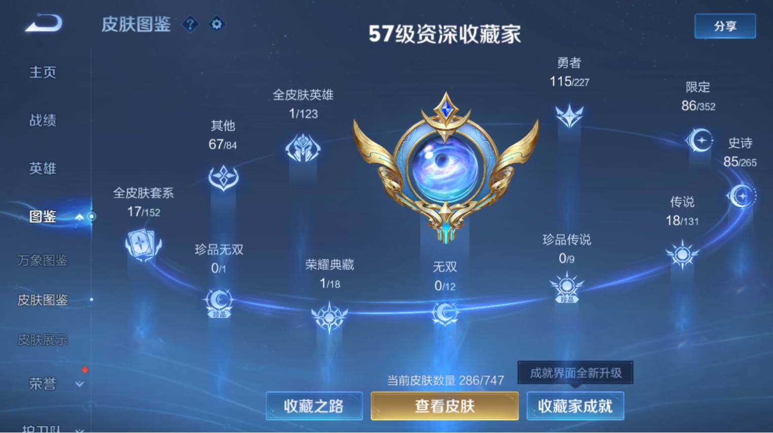 WZ03410455王者荣耀账号详情图5 WZ03410455王者荣耀账号详情图5