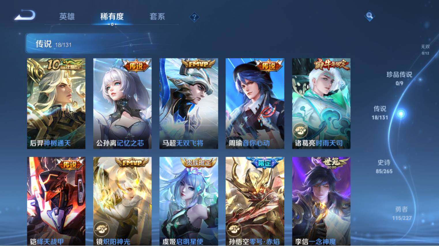 WZ03410455王者荣耀账号详情图7 WZ03410455王者荣耀账号详情图7