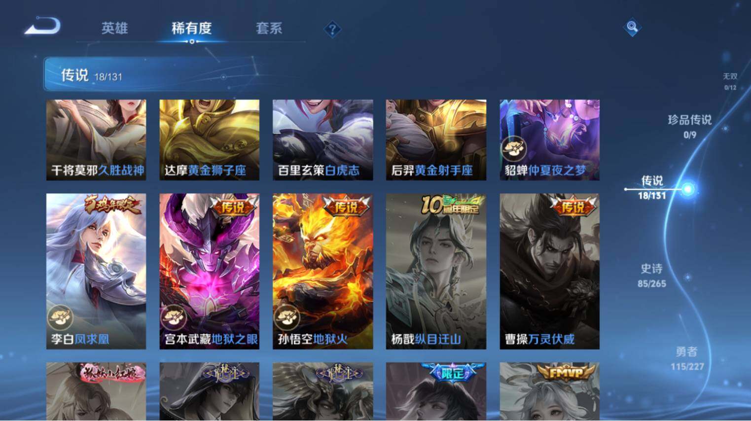 WZ03410455王者荣耀账号详情图8 WZ03410455王者荣耀账号详情图8