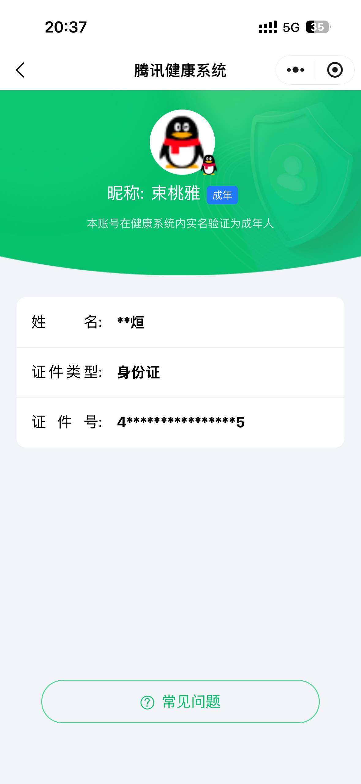 WWQQM42965无畏契约账号详情图5